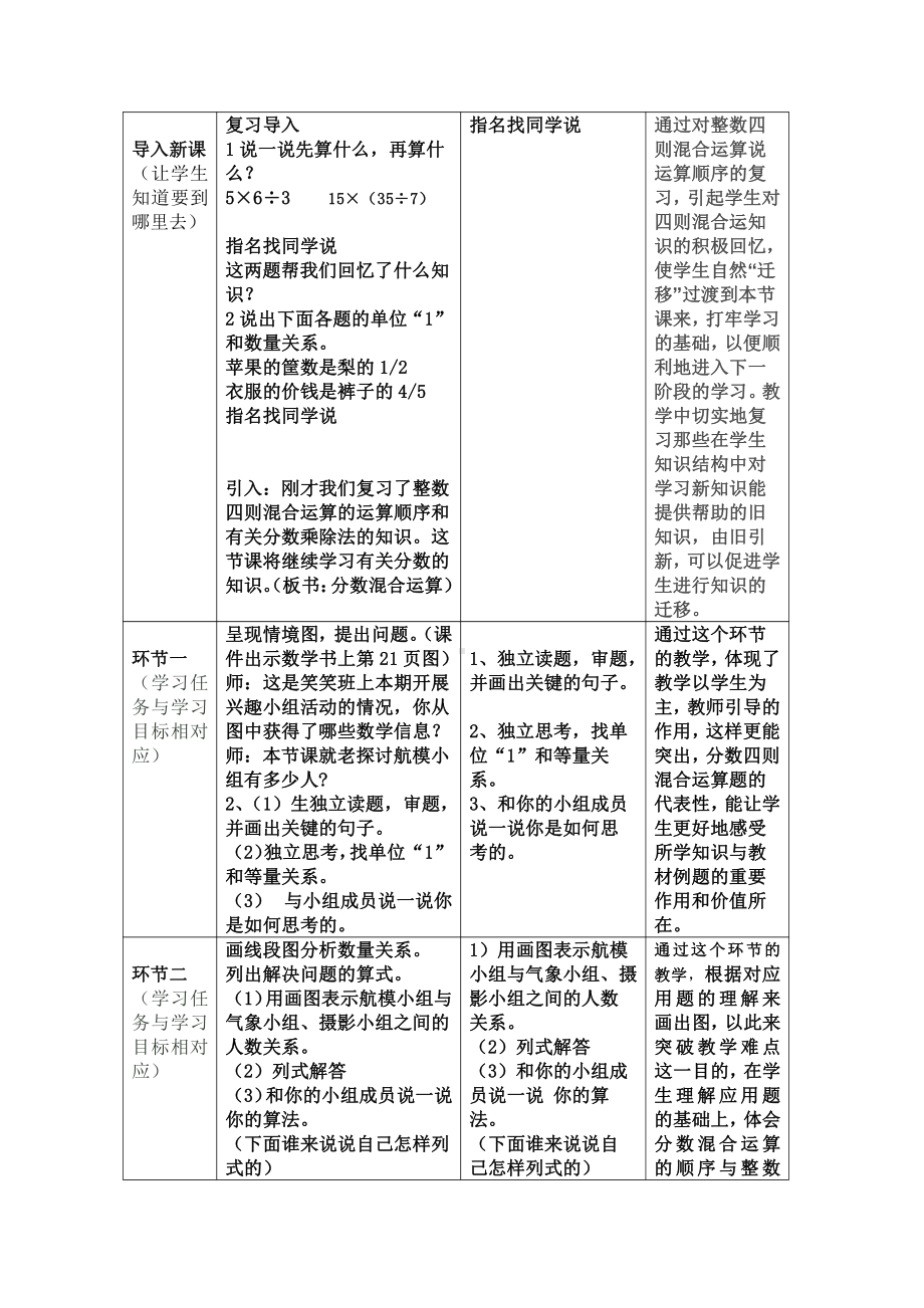 二 分数混合运算-分数混合运算（一）-教案、教学设计-市级公开课-北师大版六年级上册数学(配套课件编号：51254).docx_第2页