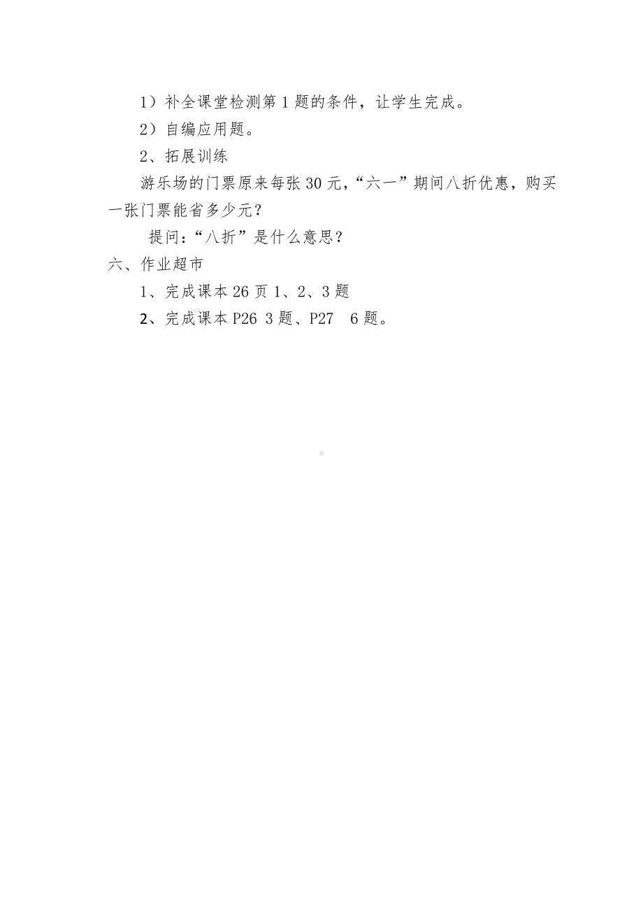 七 百分数的应用-百分数的应用（二）-教案、教学设计-市级公开课-北师大版六年级上册数学(配套课件编号：00dff).docx_第3页