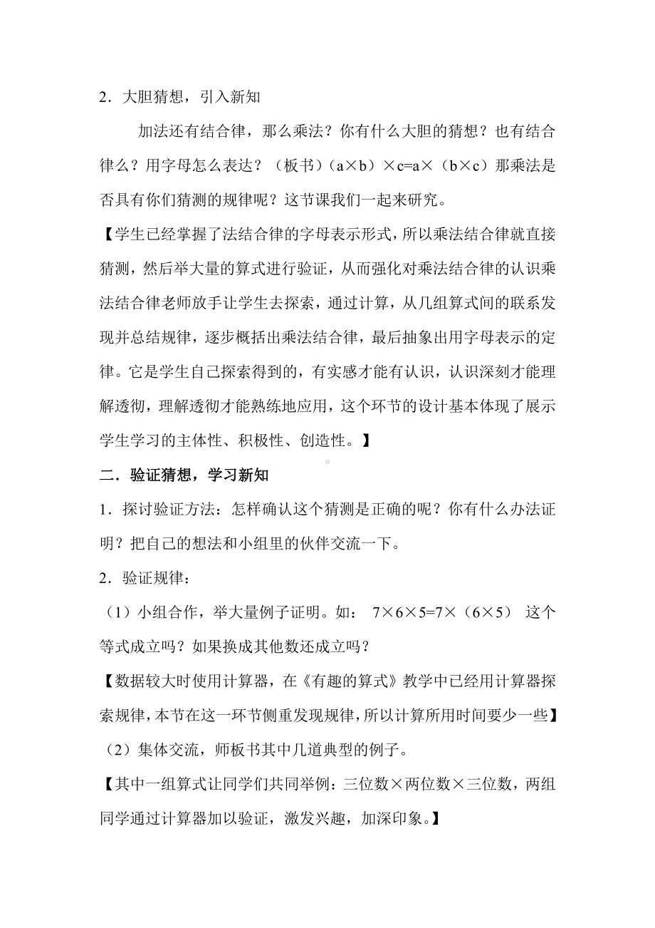 四 运算律-乘法结合律-教案、教学设计-省级公开课-北师大版四年级上册数学(配套课件编号：e77f7).doc_第3页