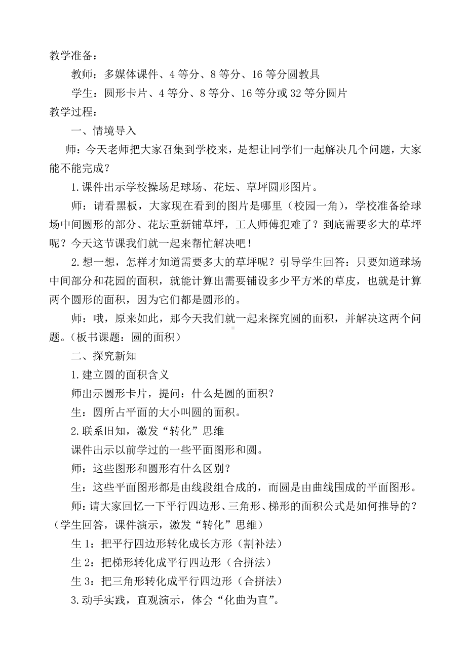 一 圆-圆的面积（一）-教案、教学设计-部级公开课-北师大版六年级上册数学(配套课件编号：b4342).doc_第2页