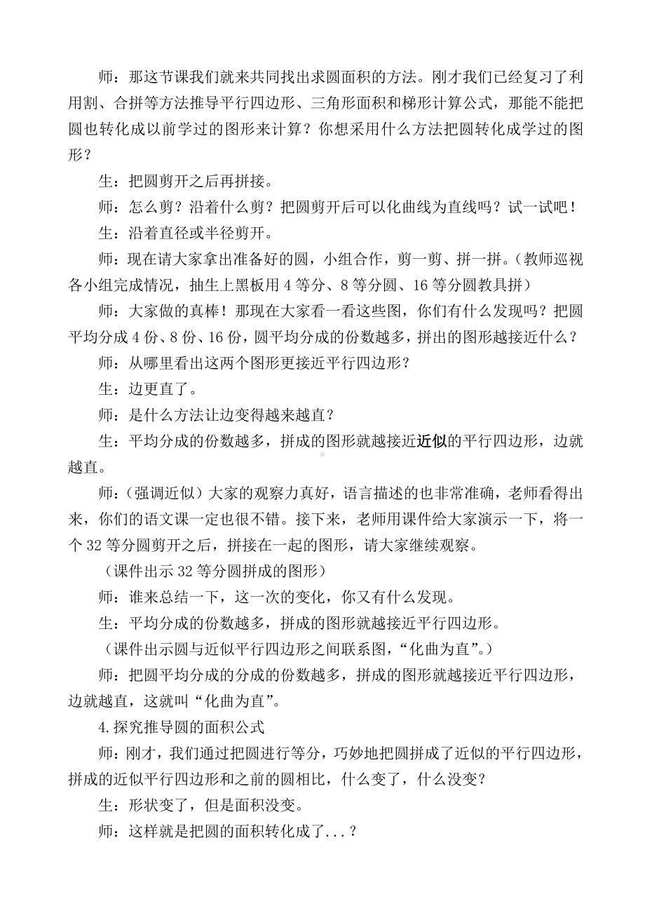 一 圆-圆的面积（一）-教案、教学设计-部级公开课-北师大版六年级上册数学(配套课件编号：b4342).doc_第3页