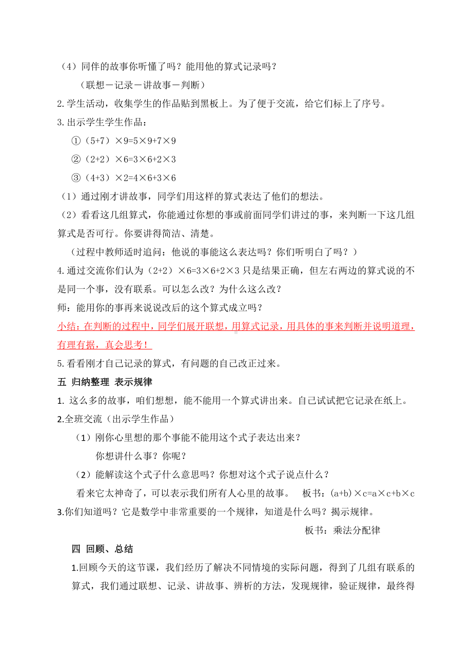 四 运算律-乘法分配律-教案、教学设计-省级公开课-北师大版四年级上册数学(配套课件编号：a00f9).docx_第3页