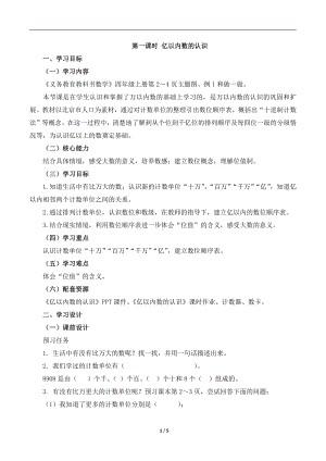 一 认识更大的数-认识更大的数-教案、教学设计-市级公开课-北师大版四年级上册数学(配套课件编号：e0188).doc