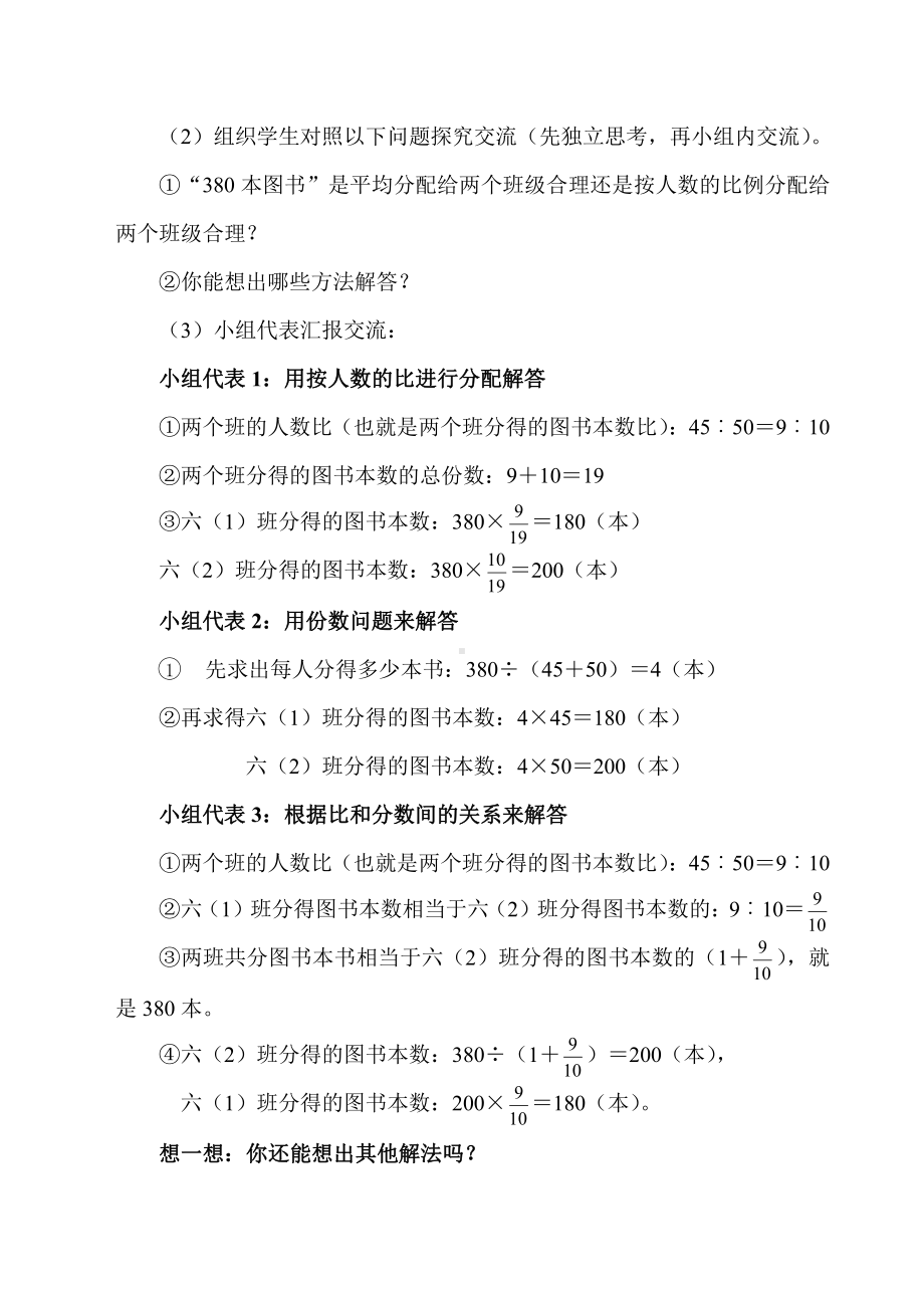 六 比的认识-比的应用-教案、教学设计-市级公开课-北师大版六年级上册数学(配套课件编号：b1167).doc_第3页