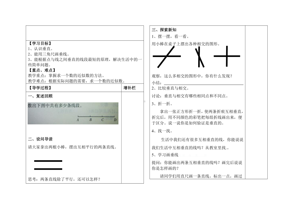 二 线与角-相交与垂直-教案、教学设计-市级公开课-北师大版四年级上册数学(配套课件编号：92e76).doc_第1页