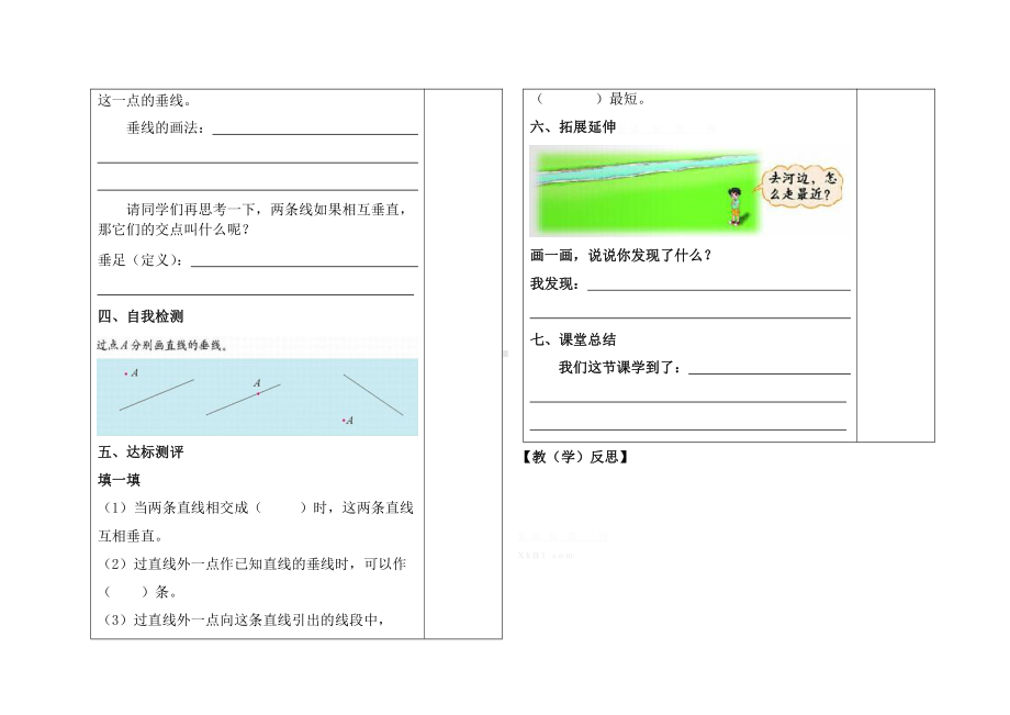 二 线与角-相交与垂直-教案、教学设计-市级公开课-北师大版四年级上册数学(配套课件编号：92e76).doc_第2页