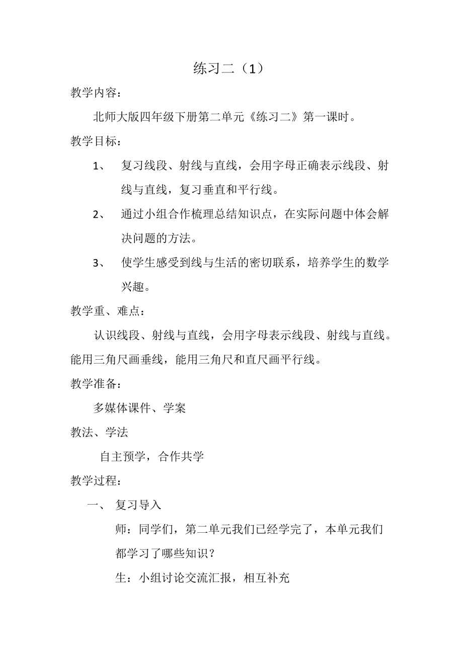 二 线与角-练习二-ppt课件-(含教案)-市级公开课-北师大版四年级上册数学(编号：c1ad0).zip