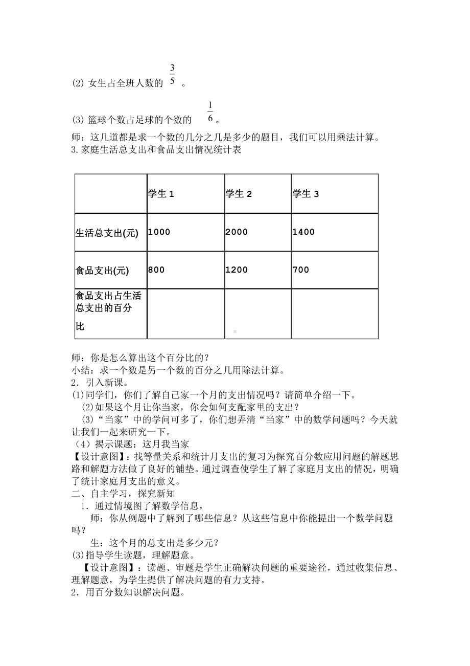 四 百分数-这月我当家-教案、教学设计-市级公开课-北师大版六年级上册数学(配套课件编号：a0508).docx_第2页