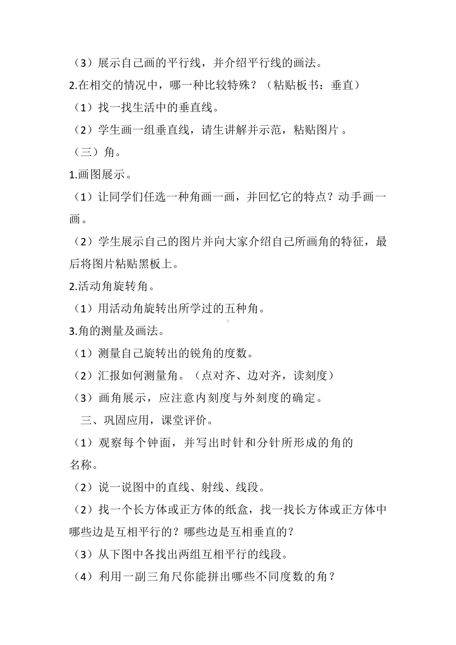 二 线与角-练习二-教案、教学设计-市级公开课-北师大版四年级上册数学(配套课件编号：604d4).docx_第3页