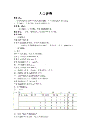 一 认识更大的数-人口普查-教案、教学设计-市级公开课-北师大版四年级上册数学(配套课件编号：a0b6b).doc