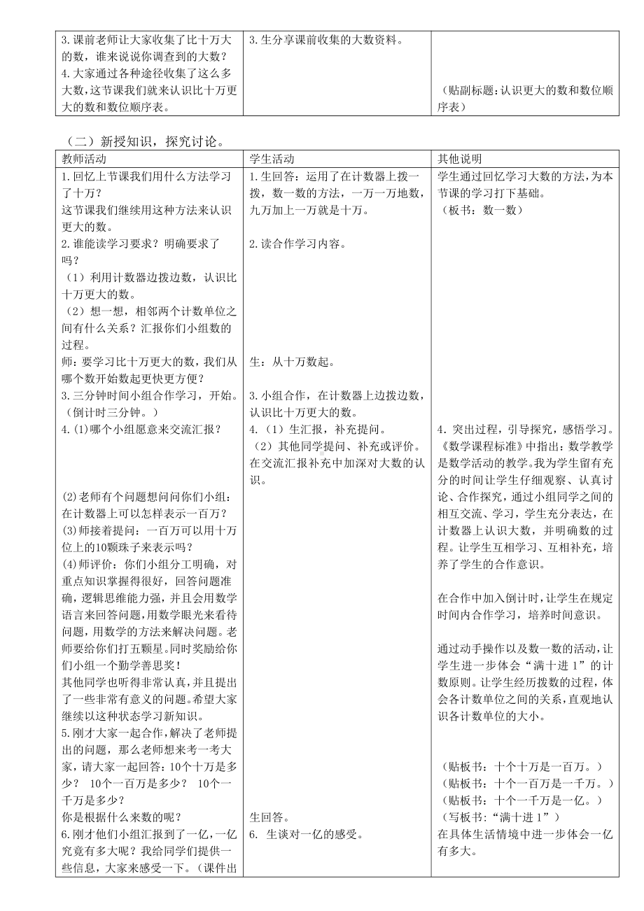 一 认识更大的数-认识更大的数-教案、教学设计-部级公开课-北师大版四年级上册数学(配套课件编号：2000a).doc_第2页