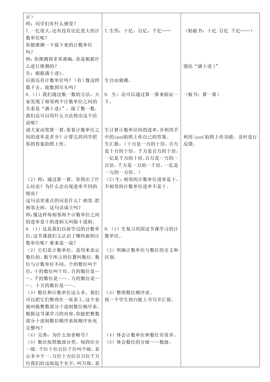 一 认识更大的数-认识更大的数-教案、教学设计-部级公开课-北师大版四年级上册数学(配套课件编号：2000a).doc_第3页