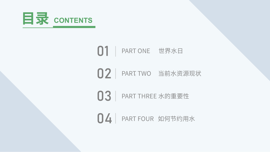 世界水日节约用水保护地球PPT课件（带内容）.pptx_第3页