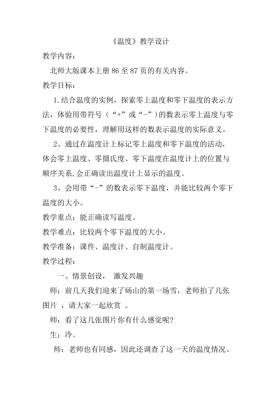 七 生活中的负数-温度-ppt课件-(含教案)-市级公开课-北师大版四年级上册数学(编号：e0fd6).zip