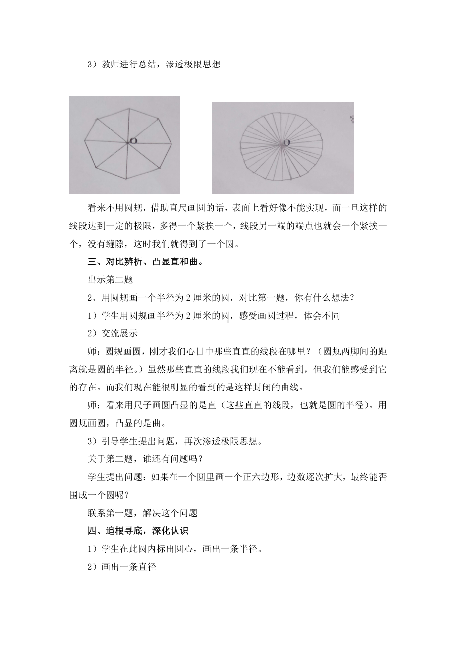 一 圆-圆的认识（二）-教案、教学设计-省级公开课-北师大版六年级上册数学(配套课件编号：b0380).doc_第2页