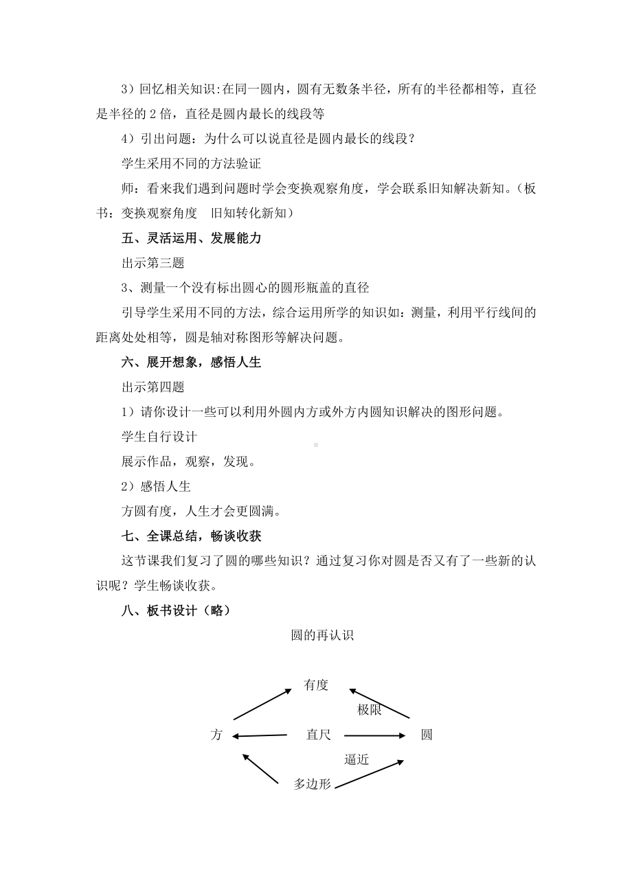 一 圆-圆的认识（二）-教案、教学设计-省级公开课-北师大版六年级上册数学(配套课件编号：b0380).doc_第3页