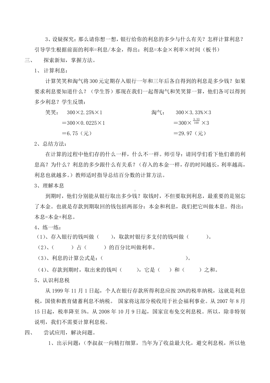 七 百分数的应用-百分数的应用（四）-教案、教学设计-市级公开课-北师大版六年级上册数学(配套课件编号：e0766).docx_第3页