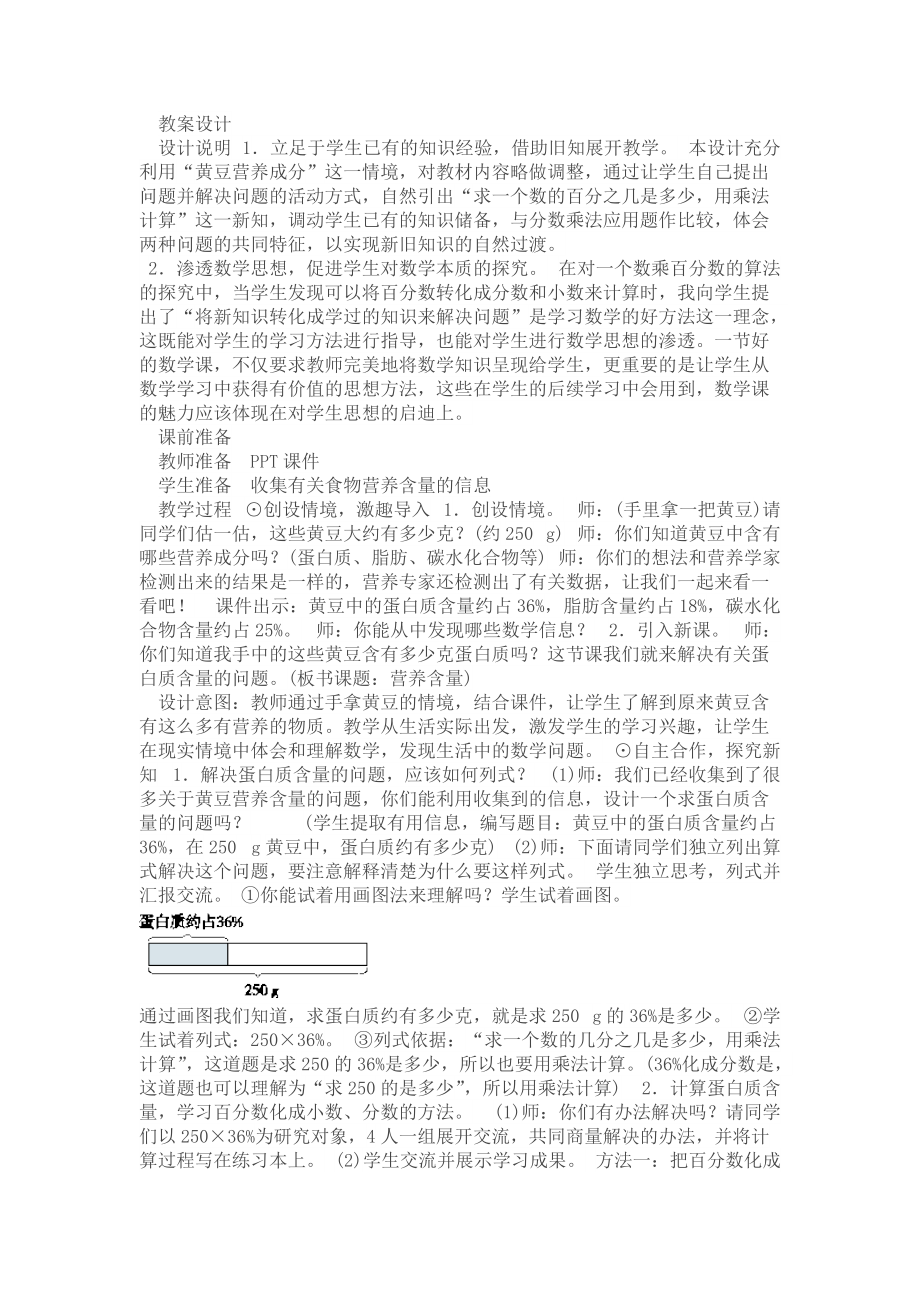 四 百分数-营养含量-ppt课件-(含教案)-市级公开课-北师大版六年级上册数学(编号：20208).zip