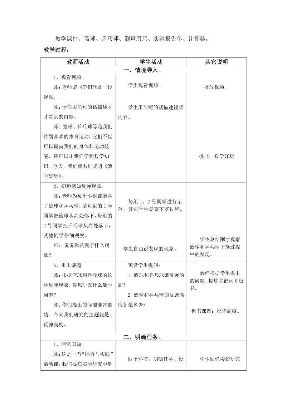 数学好玩-反弹高度-教案、教学设计-部级公开课-北师大版六年级上册数学(配套课件编号：2149c).doc_第3页