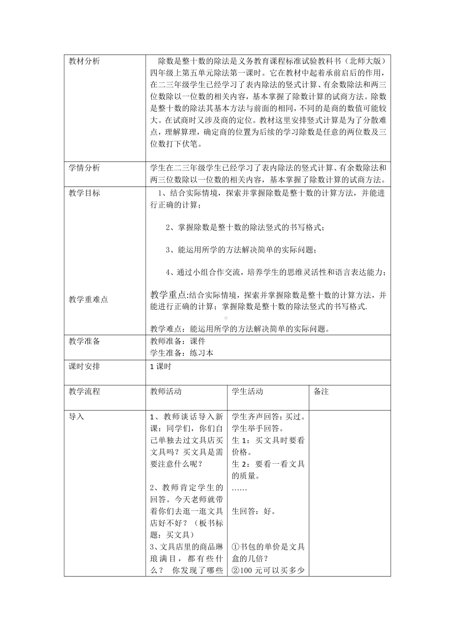 六 除法-买文具-教案、教学设计-市级公开课-北师大版四年级上册数学(配套课件编号：c0312).docx_第1页