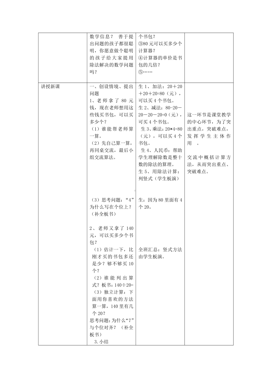 六 除法-买文具-教案、教学设计-市级公开课-北师大版四年级上册数学(配套课件编号：c0312).docx_第2页