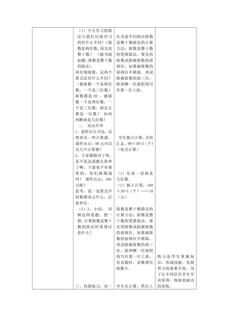 六 除法-买文具-教案、教学设计-市级公开课-北师大版四年级上册数学(配套课件编号：c0312).docx_第3页