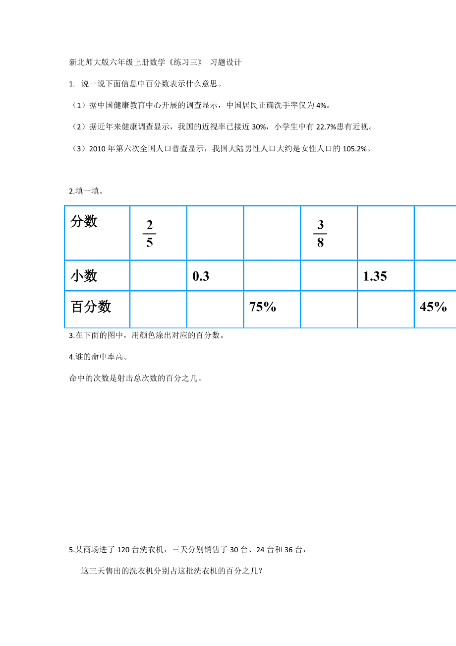 四 百分数-练习三-ppt课件-(含教案+素材)-市级公开课-北师大版六年级上册数学(编号：103ef).zip