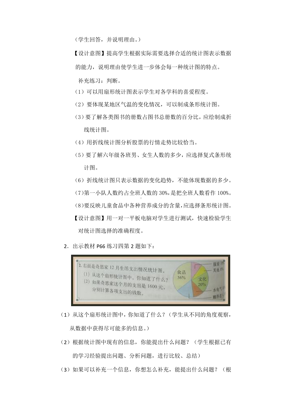 北师大版六年级上册数学四 百分数-练习四（第五单元的练习）-教案、教学设计-市级公开课-(配套课件编号：50135).docx_第2页