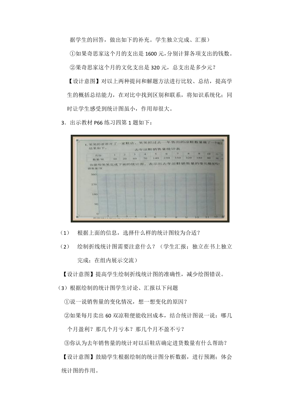 北师大版六年级上册数学四 百分数-练习四（第五单元的练习）-教案、教学设计-市级公开课-(配套课件编号：50135).docx_第3页