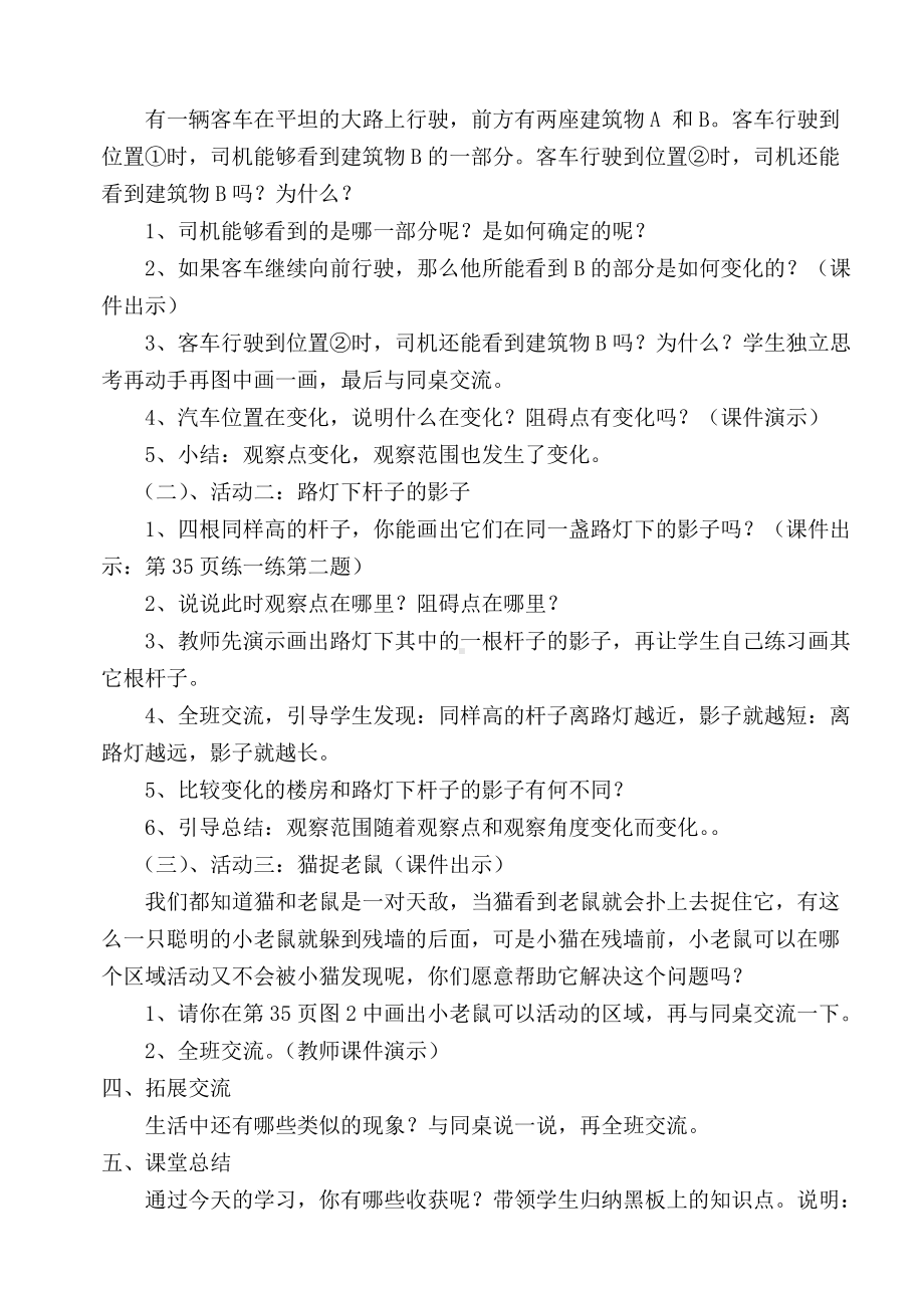 三 观察物体-观察的范围-教案、教学设计-市级公开课-北师大版六年级上册数学(配套课件编号：d36c5).docx_第3页