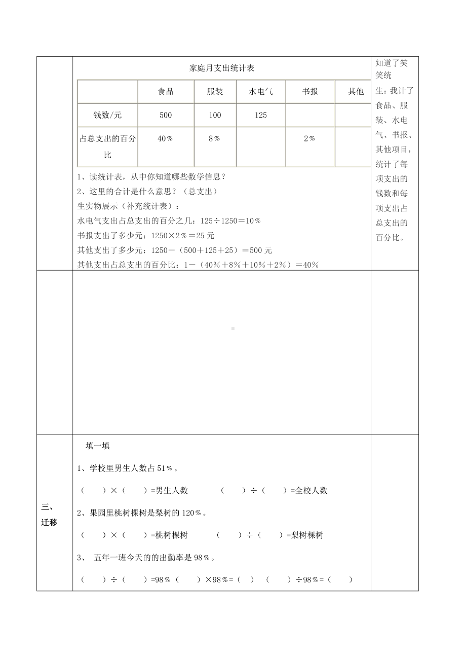 四 百分数-这月我当家-教案、教学设计-市级公开课-北师大版六年级上册数学(配套课件编号：d11d7).docx_第2页