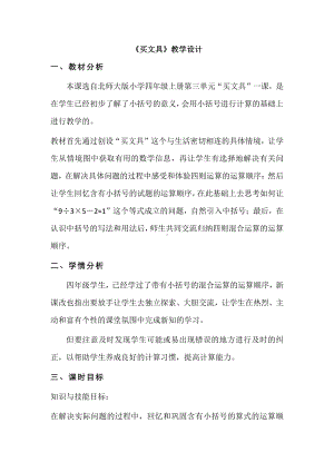 四 运算律-买文具-教案、教学设计-市级公开课-北师大版四年级上册数学(配套课件编号：13dd8).docx