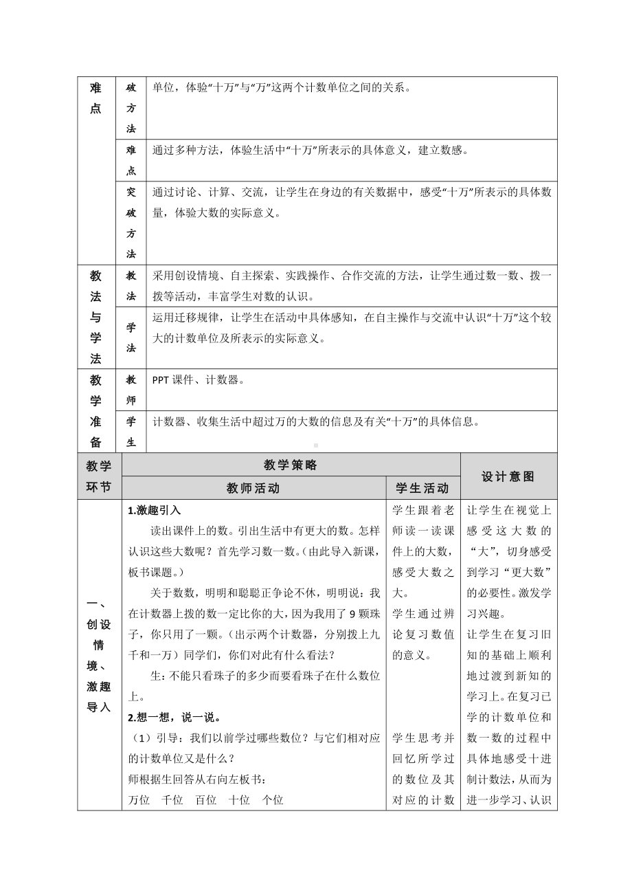 一 认识更大的数-数一数-教案、教学设计-市级公开课-北师大版四年级上册数学(配套课件编号：e02a0).docx_第2页