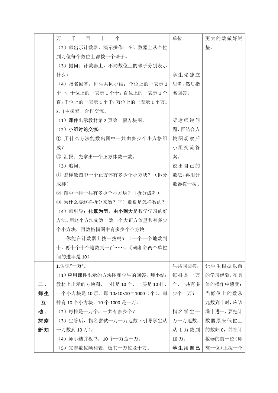 一 认识更大的数-数一数-教案、教学设计-市级公开课-北师大版四年级上册数学(配套课件编号：e02a0).docx_第3页