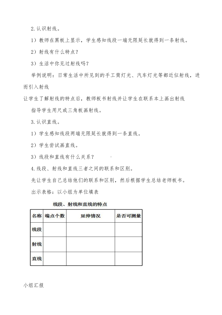 二 线与角-练习二-教案、教学设计-市级公开课-北师大版四年级上册数学(配套课件编号：507a0).docx_第2页