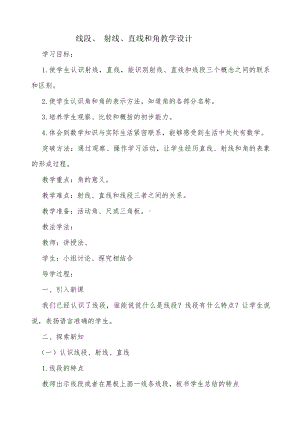 二 线与角-练习二-教案、教学设计-市级公开课-北师大版四年级上册数学(配套课件编号：507a0).docx