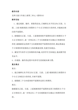 三 观察物体-搭积木比赛-教案、教学设计-市级公开课-北师大版六年级上册数学(配套课件编号：d3cd7).doc