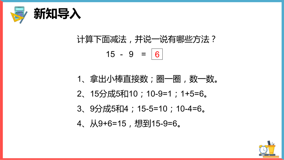 一年级数学下册《十几减八、七》PPT课件（带内容）.pptx_第3页