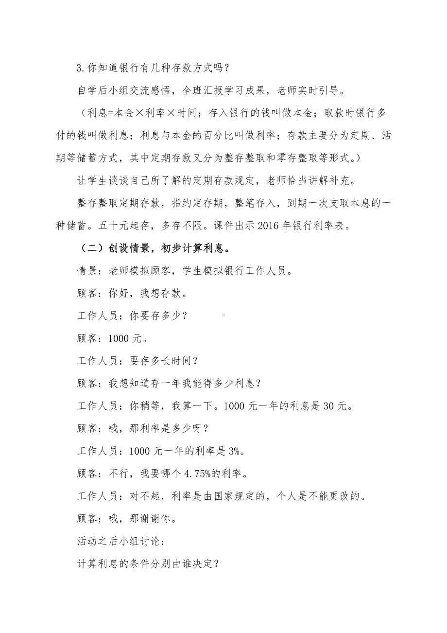 七 百分数的应用-百分数的应用（四）-教案、教学设计-市级公开课-北师大版六年级上册数学(配套课件编号：10eff).docx_第3页