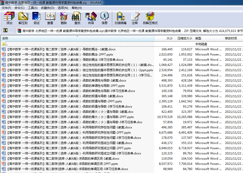 高中数学 北京地区一师一优课 教案课件导学案资料包合集.zip