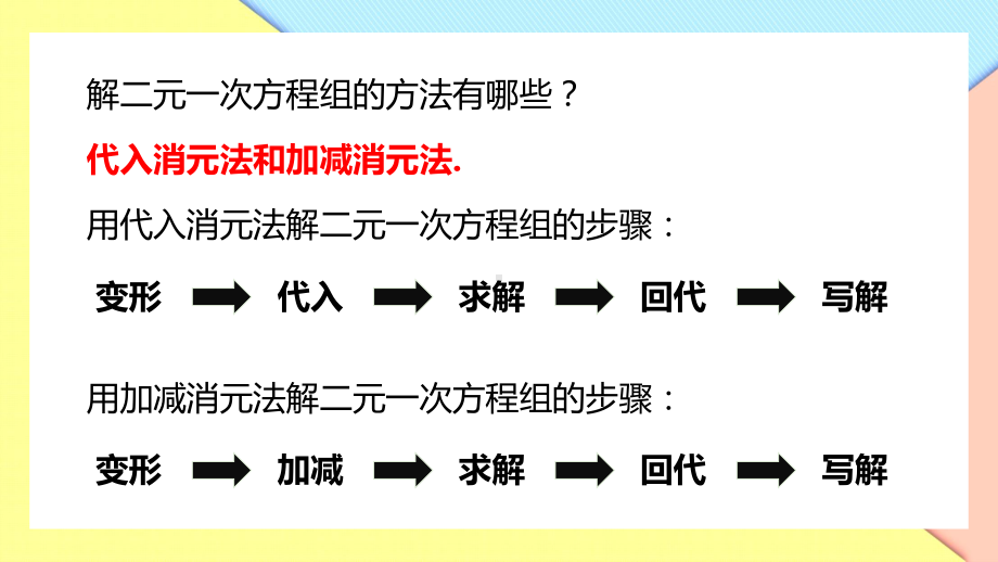 人教版数学七年级下册《二元一次方程组-实际问题与二元一次方程组》第一课时PPT课件（带内容）.pptx_第2页