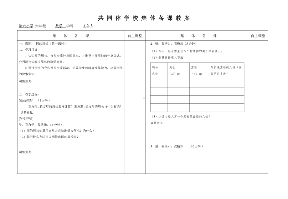 一 圆-圆的周长-教案、教学设计-市级公开课-北师大版六年级上册数学(配套课件编号：c2720).doc_第1页