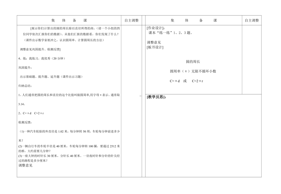 一 圆-圆的周长-教案、教学设计-市级公开课-北师大版六年级上册数学(配套课件编号：c2720).doc_第2页