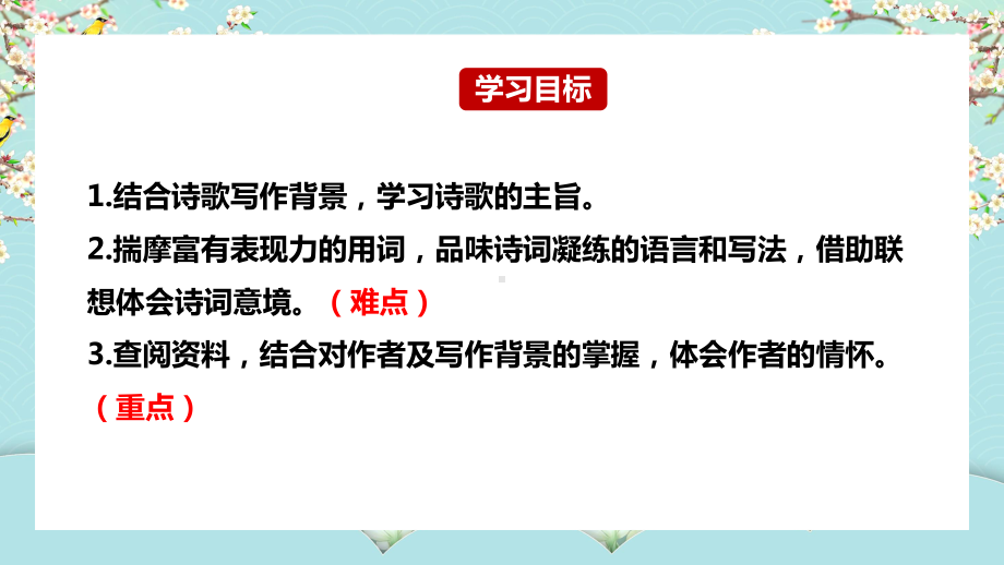 统编语文九年级下册《短诗五首》PPT课件（带内容）.pptx_第2页