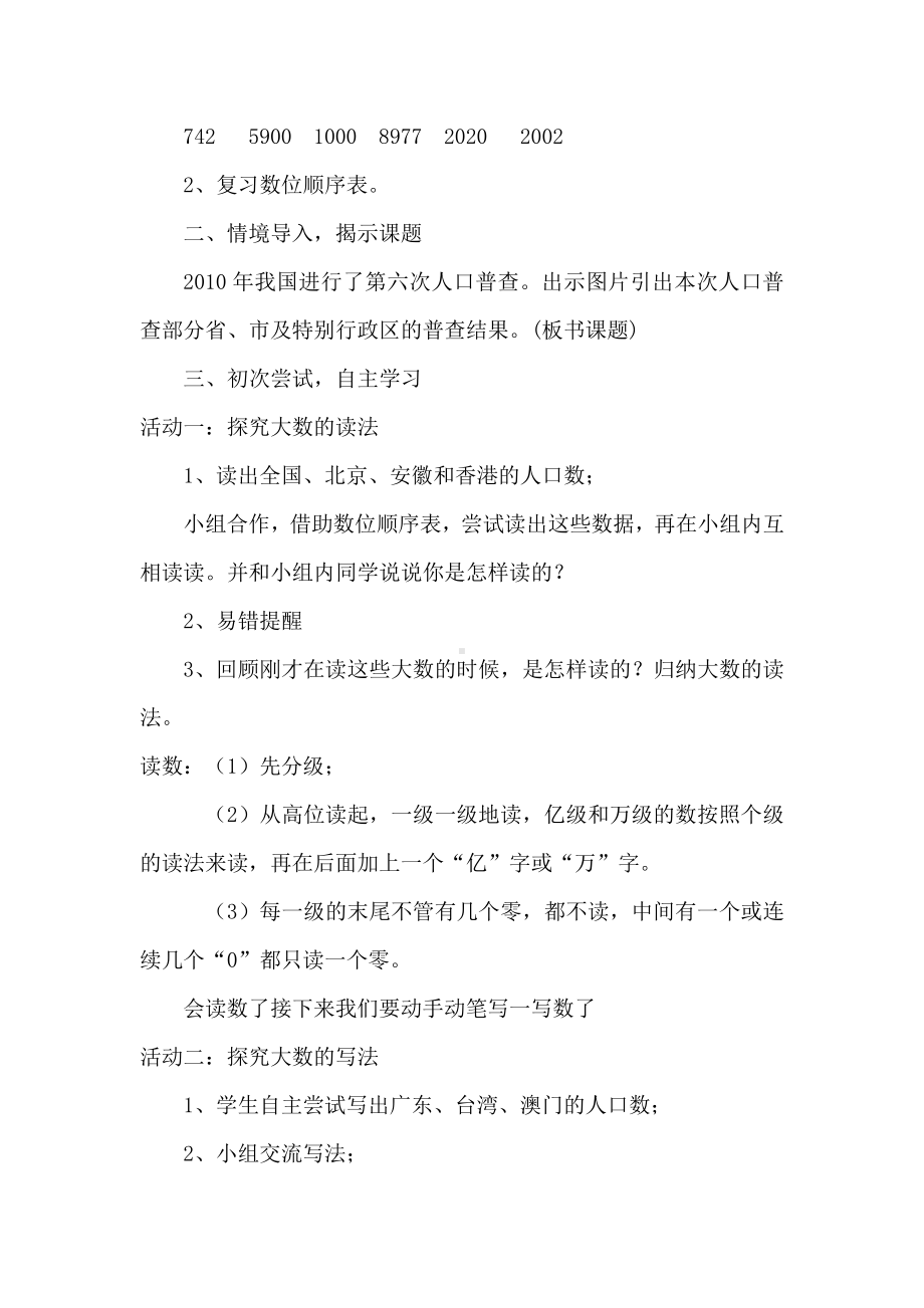 一 认识更大的数-人口普查-教案、教学设计-市级公开课-北师大版四年级上册数学(配套课件编号：f0acf).doc_第2页