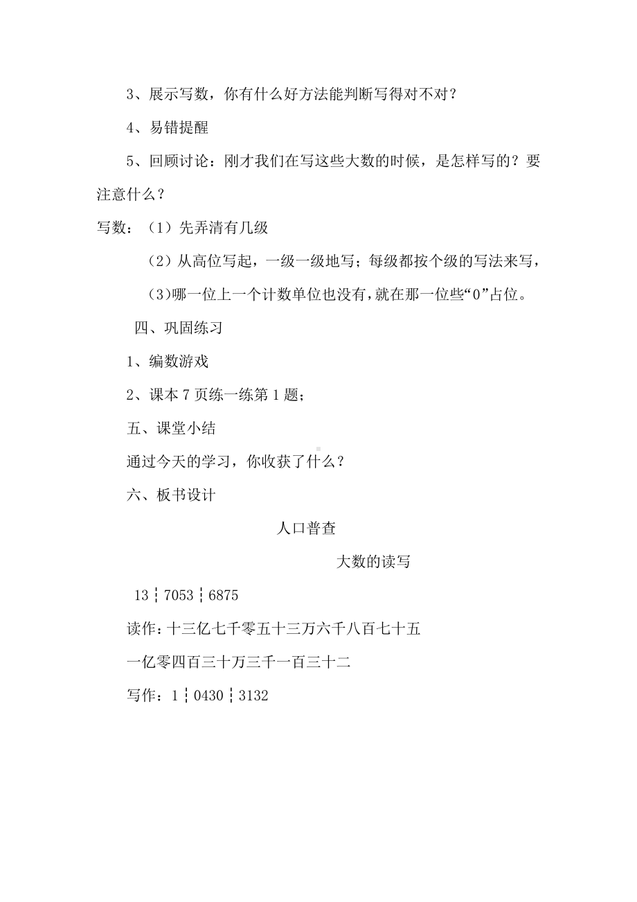 一 认识更大的数-人口普查-教案、教学设计-市级公开课-北师大版四年级上册数学(配套课件编号：f0acf).doc_第3页