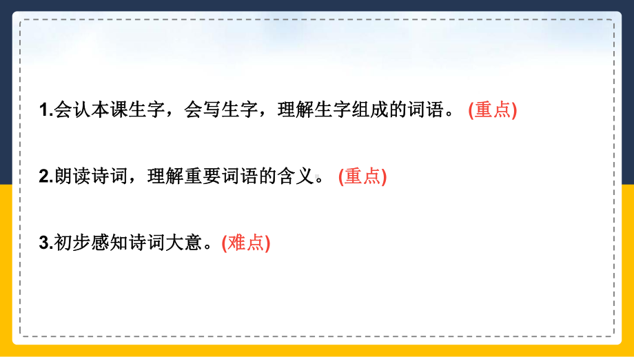 统编版语文五年级上册《古诗三首》PPT课件（带内容）.pptx_第2页