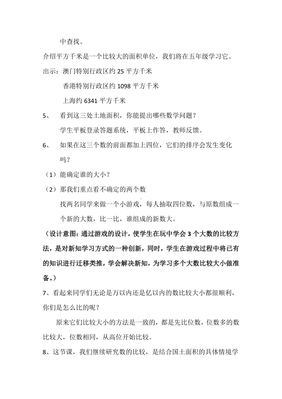 一 认识更大的数-国土面积-教案、教学设计-省级公开课-北师大版四年级上册数学(配套课件编号：c0058).docx_第2页