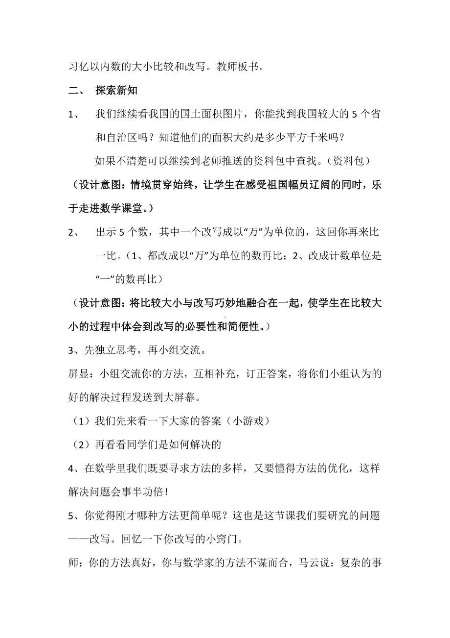 一 认识更大的数-国土面积-教案、教学设计-省级公开课-北师大版四年级上册数学(配套课件编号：c0058).docx_第3页