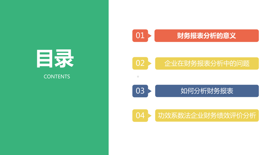 财务报表分析培训PPT课件（带内容）.pptx_第2页